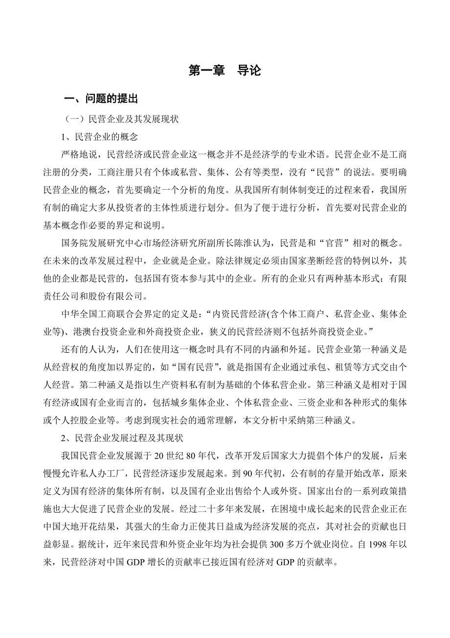 中国民营融资渠道研究新)_第5页