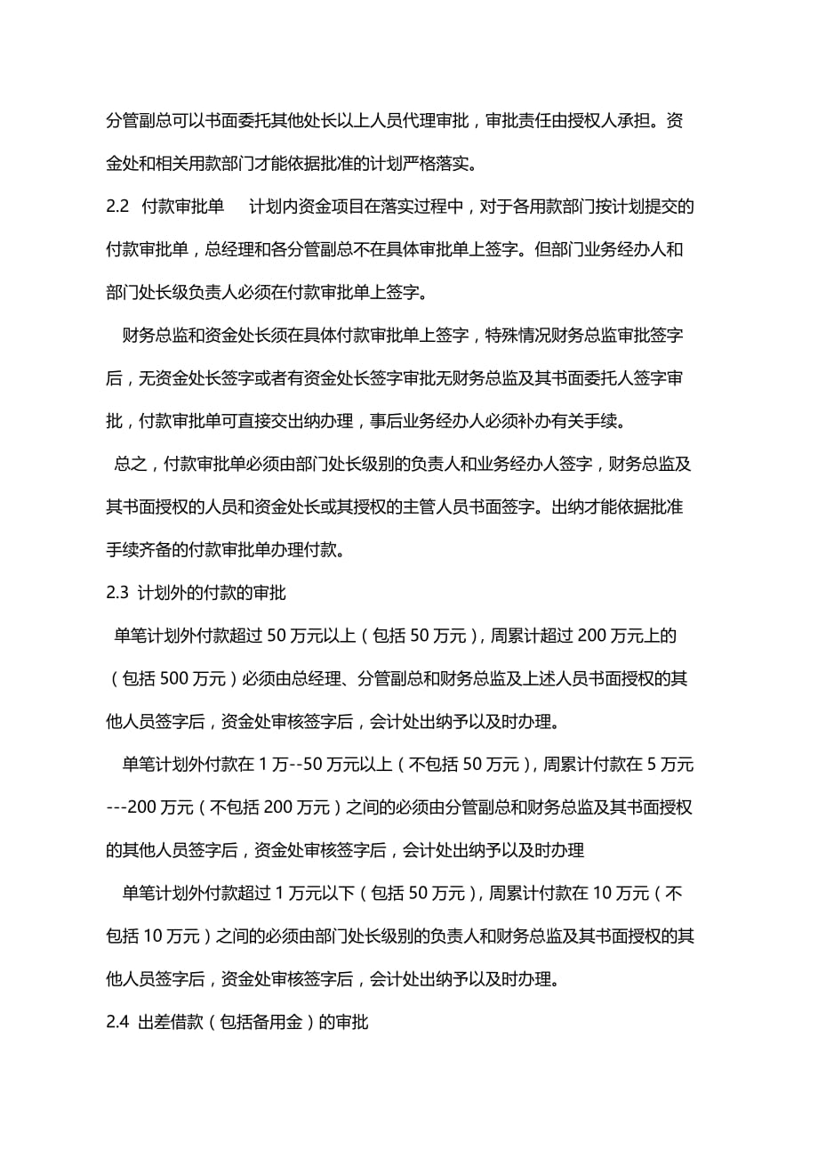 某某公司资金付款流程及计划管理制_第2页