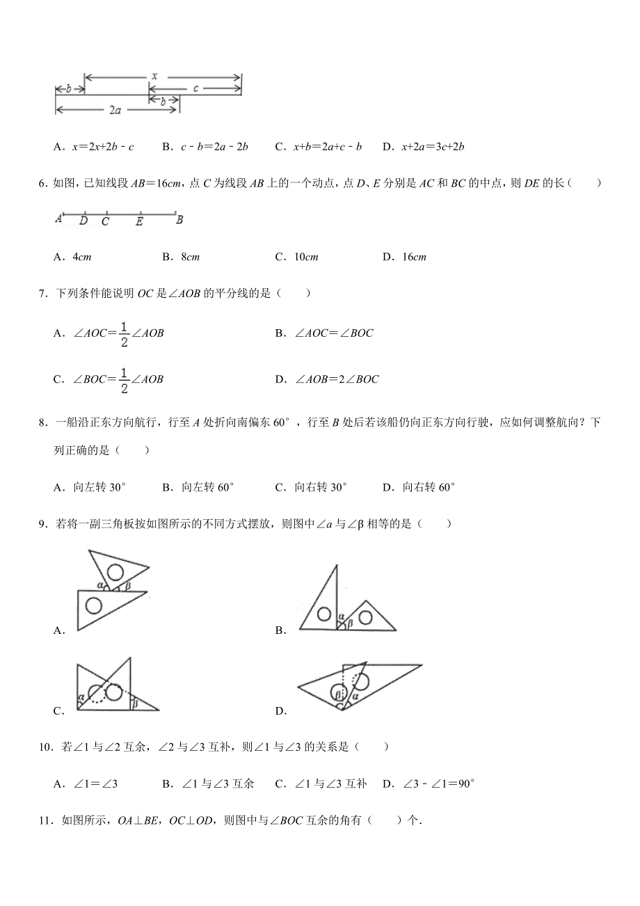 2019-2020人教版初中数学七年级（上）《第4章几何图形初步》单元测试题解析版_第2页