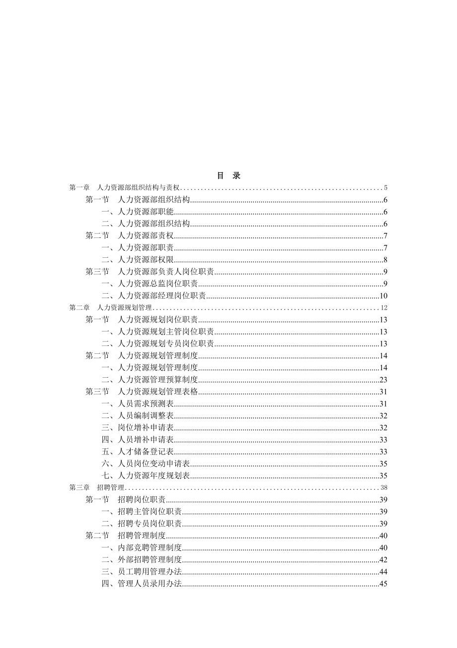 人力资源管理实战资料集合(难得一遇)、人力资源实践、人才培养_第2页