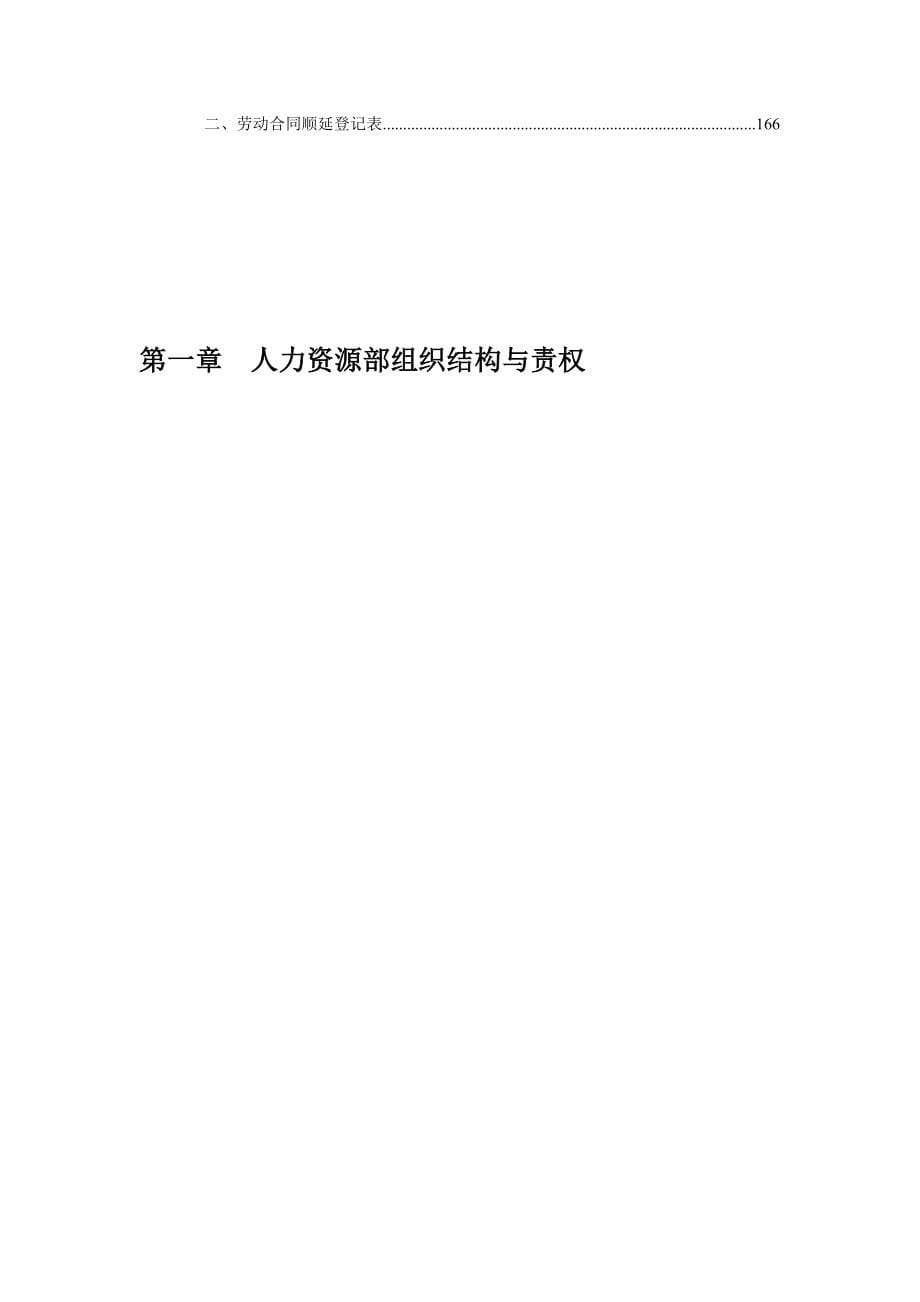 人力资源管理实战资料集合(难得一遇)、人力资源实践、人才培养_第5页