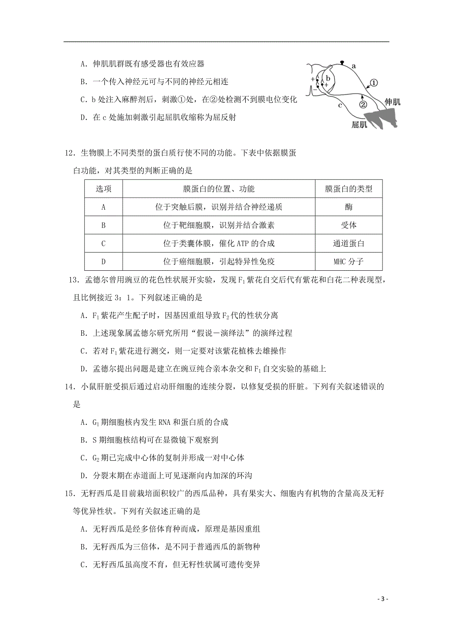 浙江省湖州中学2018_2019学年高二生物下学期期中试题2019061402100_第3页