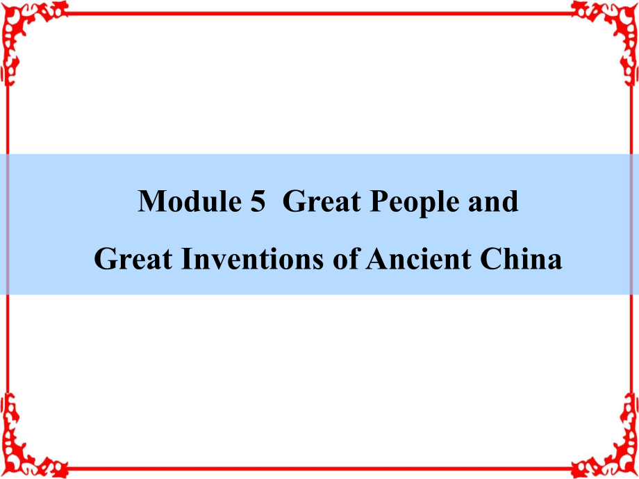 [师说]2018高三年级英语外研版一轮必修3_Module5_Great_People_and_Great_Inventions_of_Ancient_China_第2页