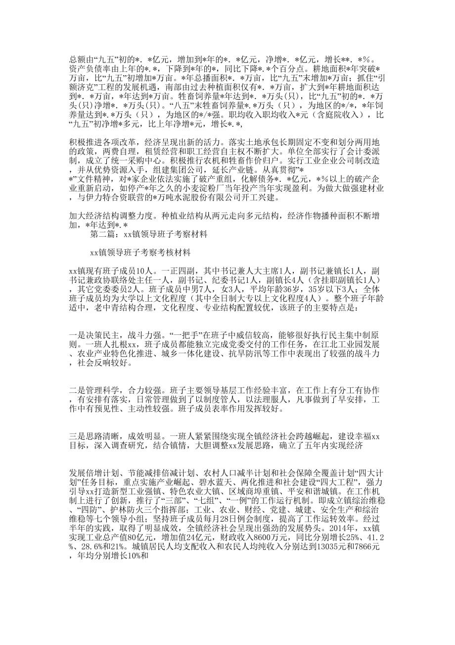 领导 考察材料(精选多 篇).docx_第2页