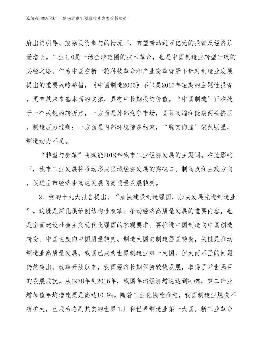 信函过戳机项目投资方案分析报告.docx_第4页