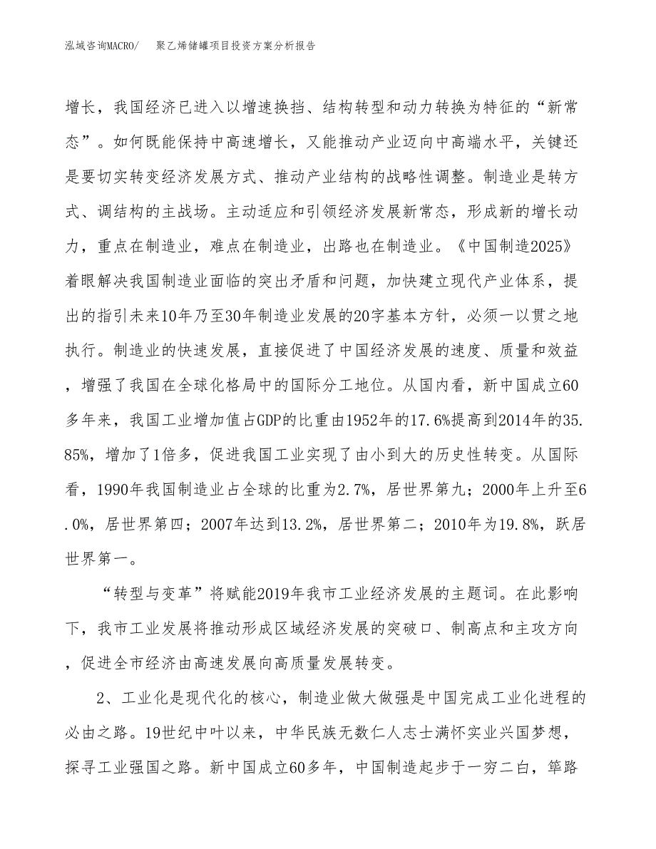 聚乙烯储罐项目投资方案分析报告.docx_第4页