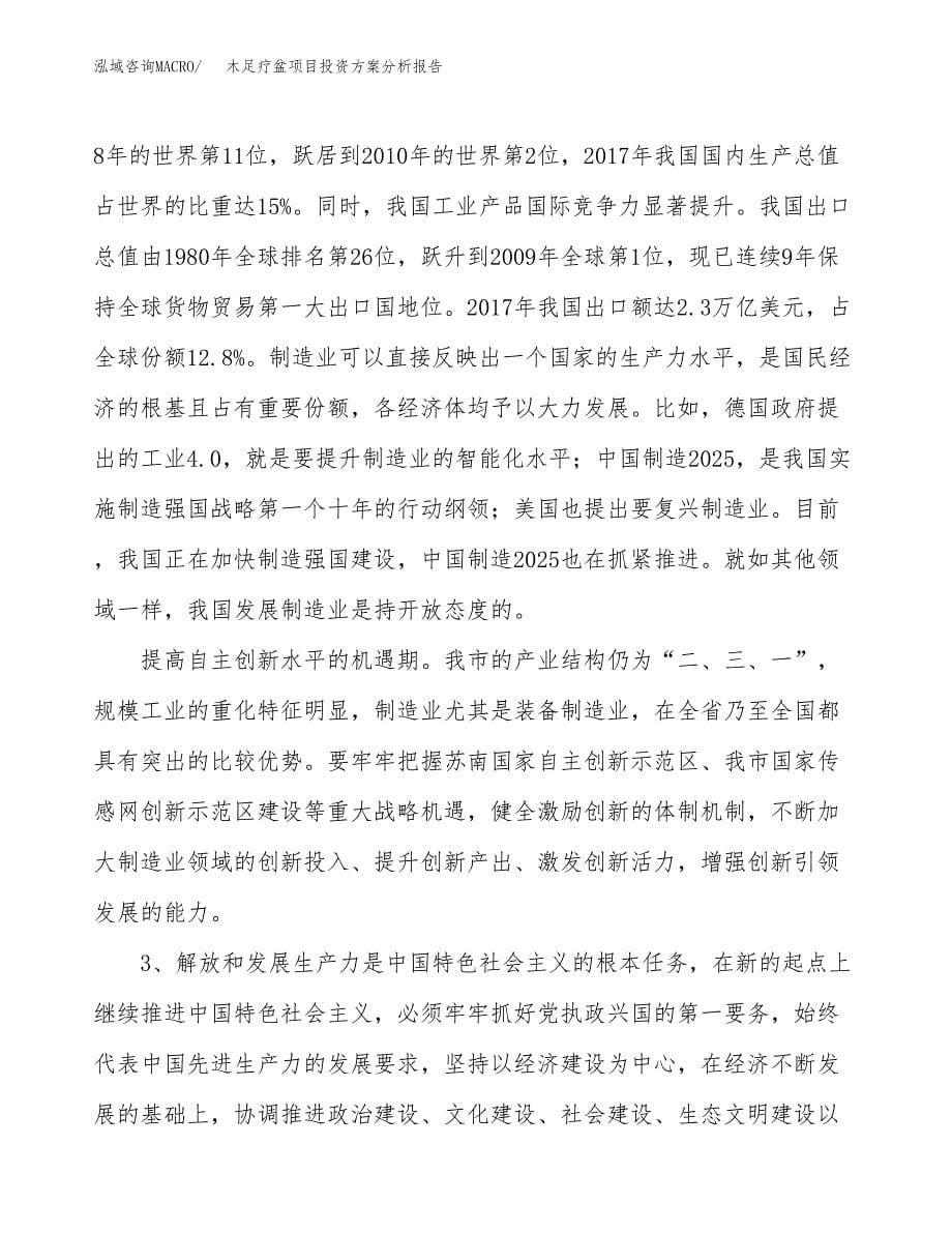 木足疗盆项目投资方案分析报告.docx_第5页