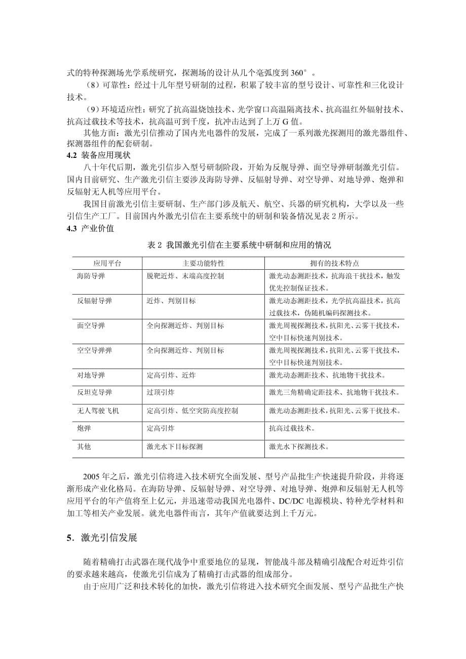 我国激光技术在引信上的应用现状与发展_第5页