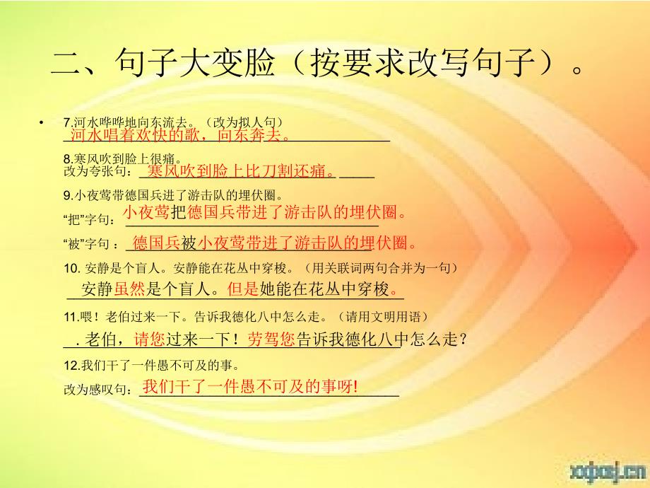 人版小学四年级（下册）语文总复习之句子训练_第4页