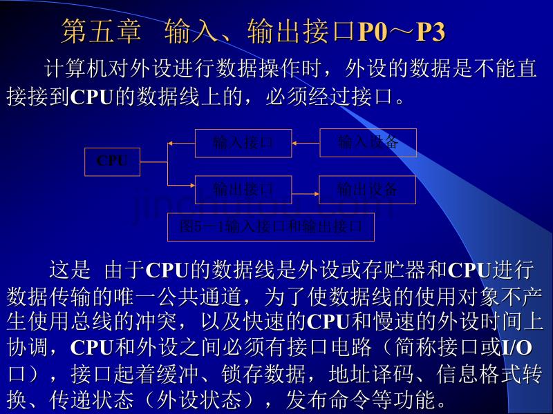 单片机5章并行口._第3页