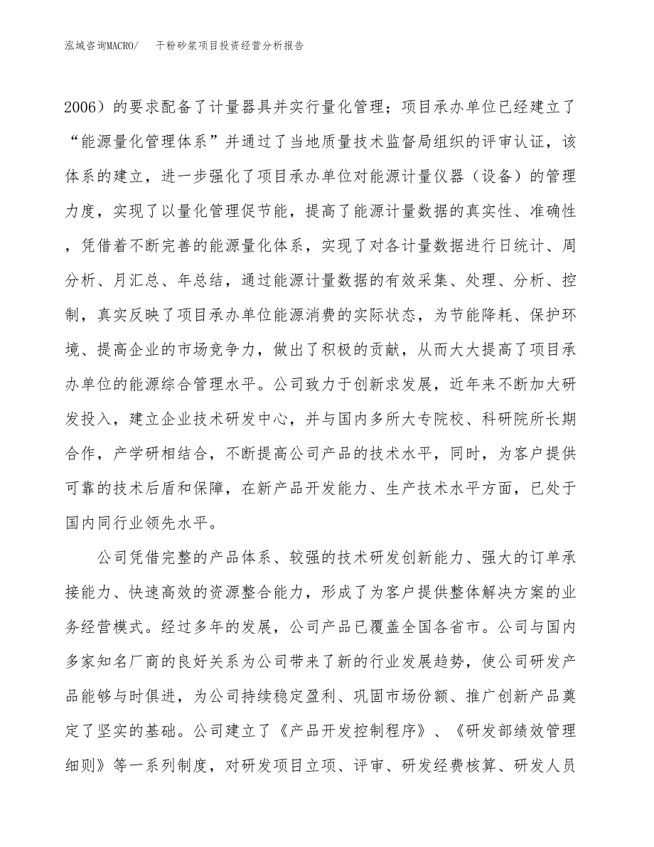 干粉砂浆项目投资经营分析报告模板.docx_第2页