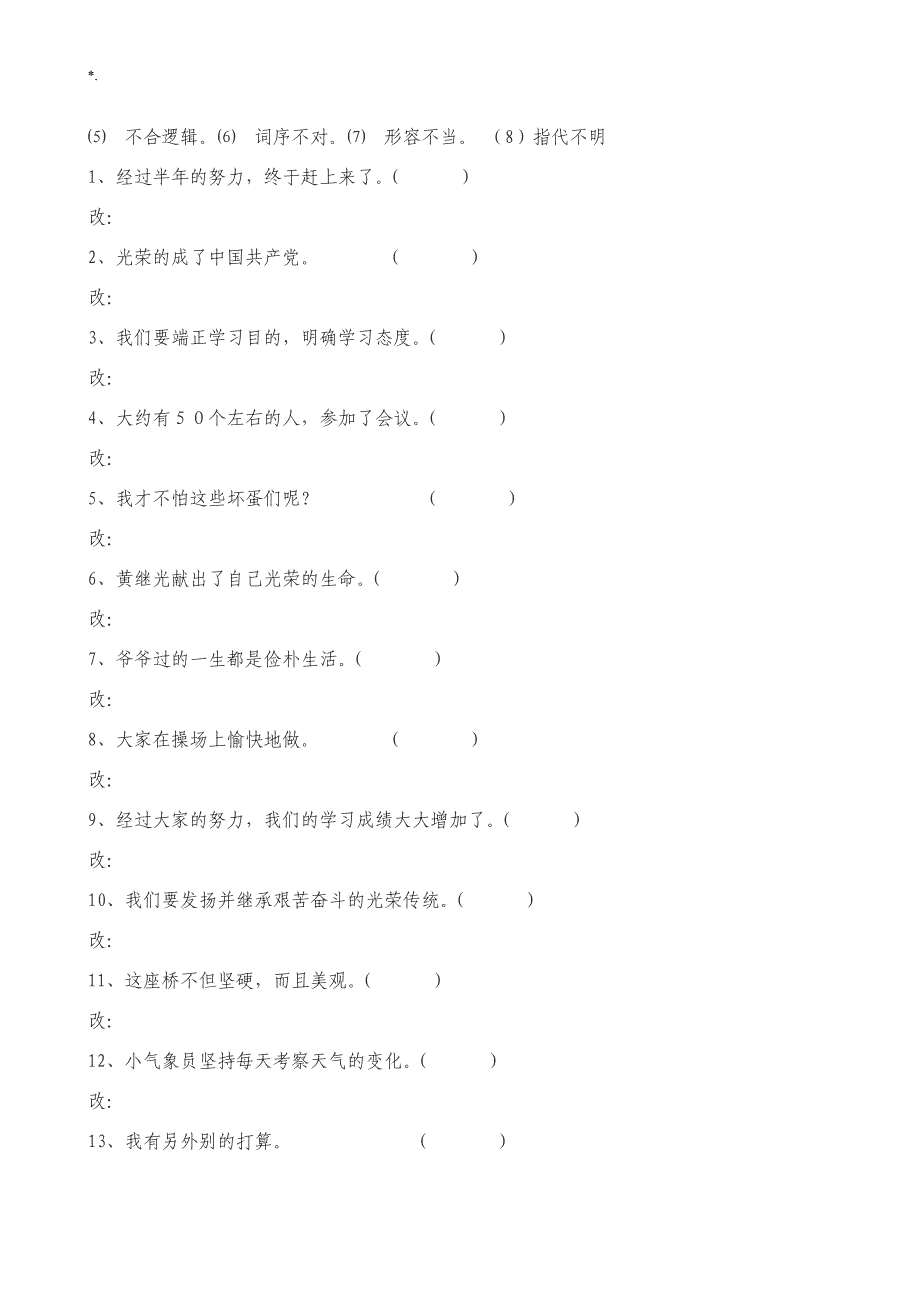 五年级句子专项练习提高_第4页