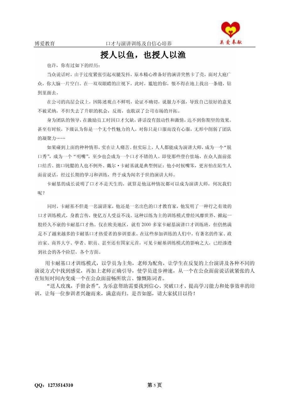 口才与演讲训练及自信心培养_第5页