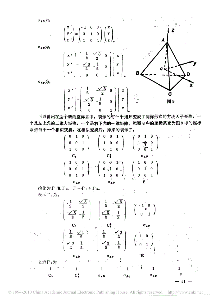 发光中心的对称性_群论的应用_续__第4页