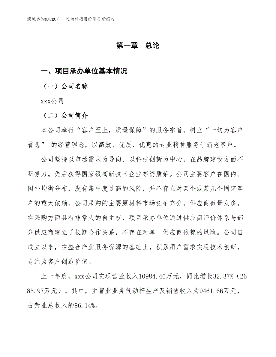 气动杆项目投资分析报告（总投资8000万元）（41亩）_第2页