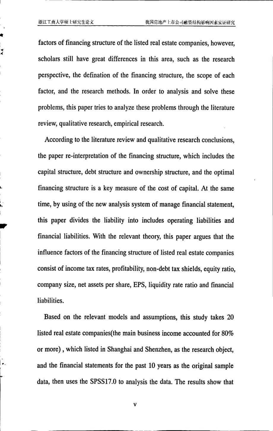 我国房地产上市公司融资结构影响因素实证研究_第5页