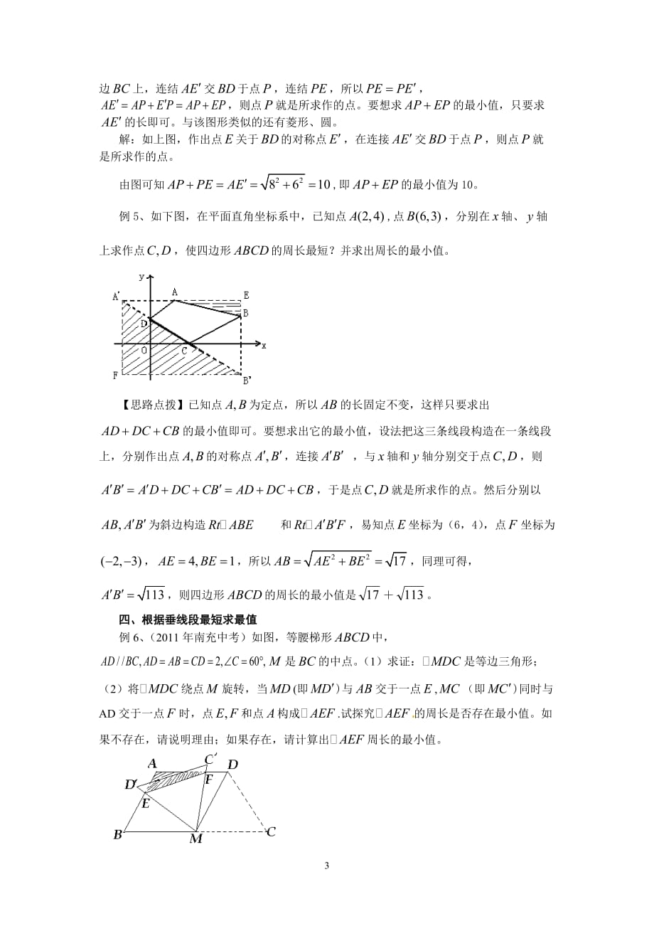 初中数学中求极值的几种常见的方法_第3页