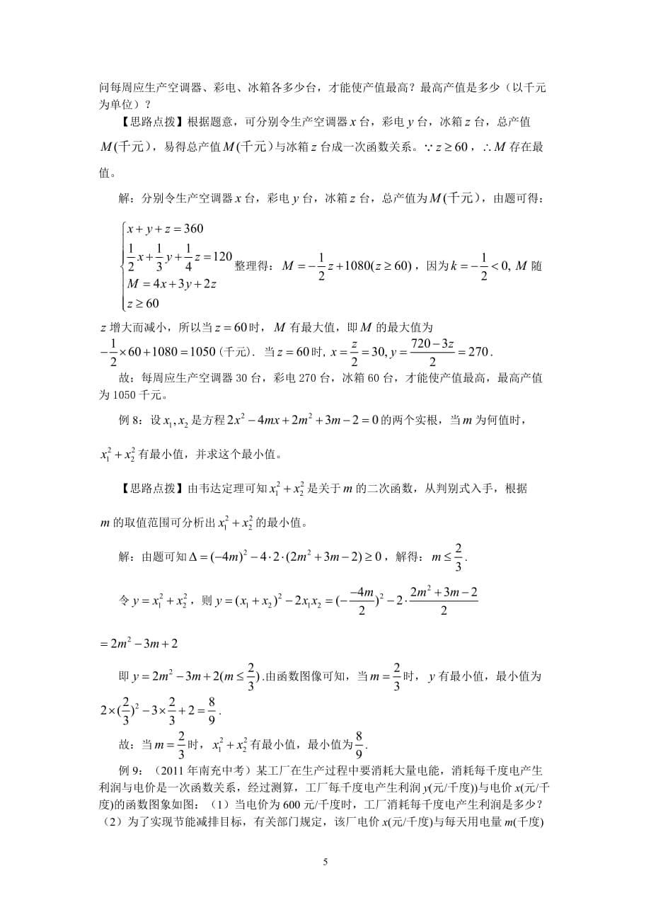 初中数学中求极值的几种常见的方法_第5页