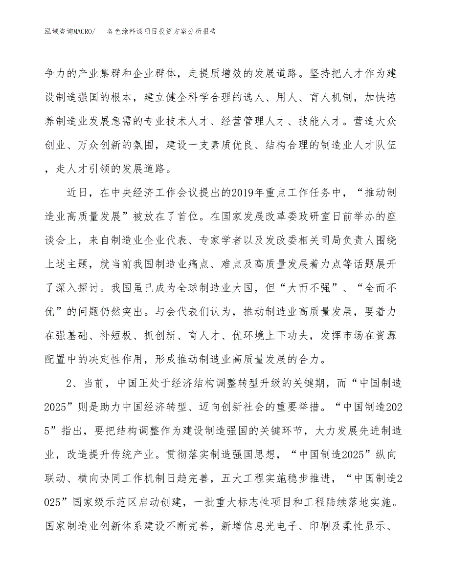 各色涂料漆项目投资方案分析报告.docx_第4页