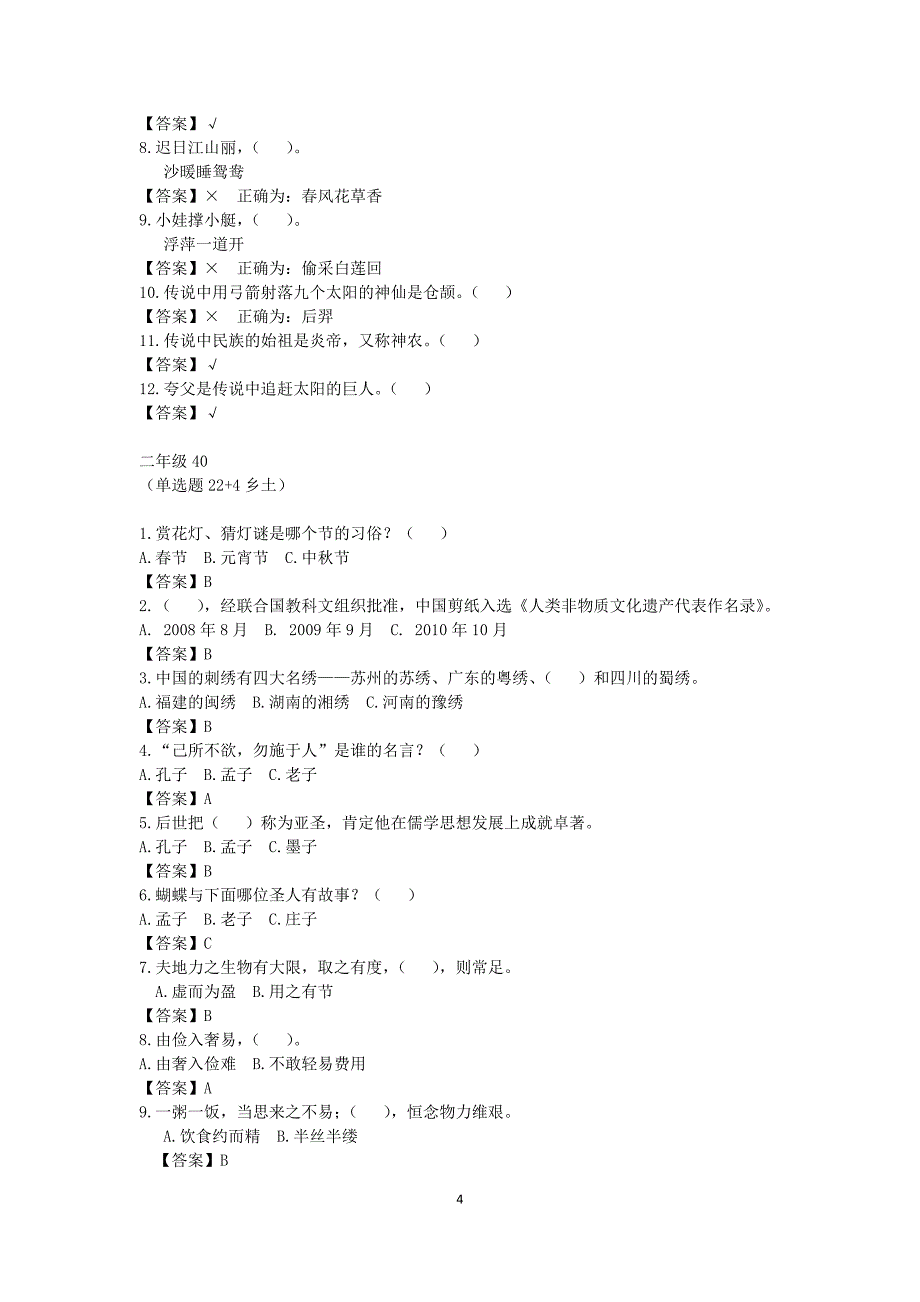 《彩云杯》中华优秀传统文化知识现场竞赛题库及答案_第4页