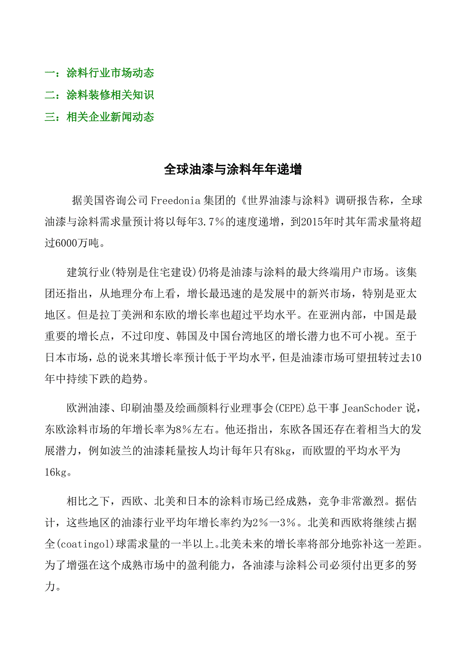 涂料综合知识_第1页