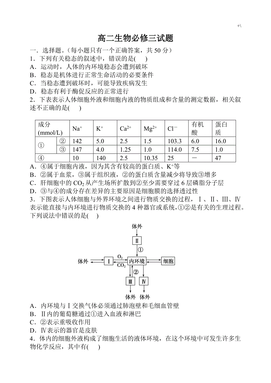 新人教出版生物必修三试题及其答案解析_第1页