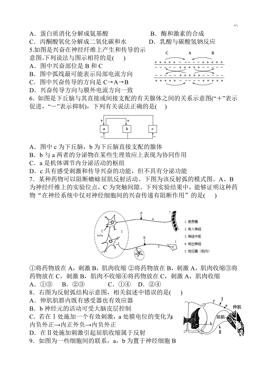 新人教出版生物必修三试题及其答案解析_第2页