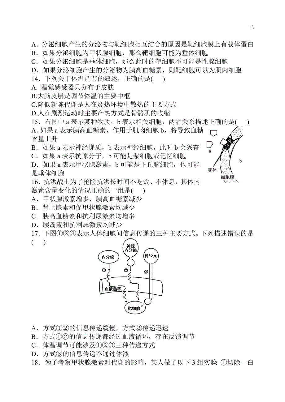 新人教出版生物必修三试题及其答案解析_第4页