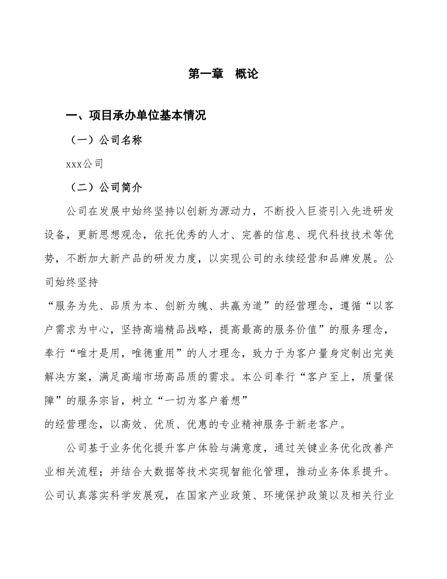 CF卡项目可行性研究报告（总投资4000万元）（16亩）_第4页