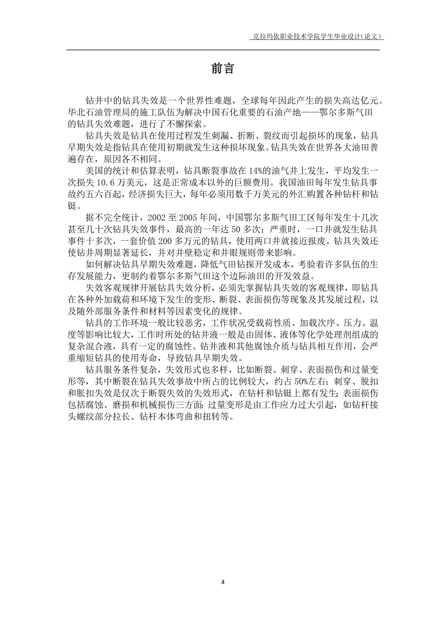 钻具正常使用与维护,邵武锋综述_第4页