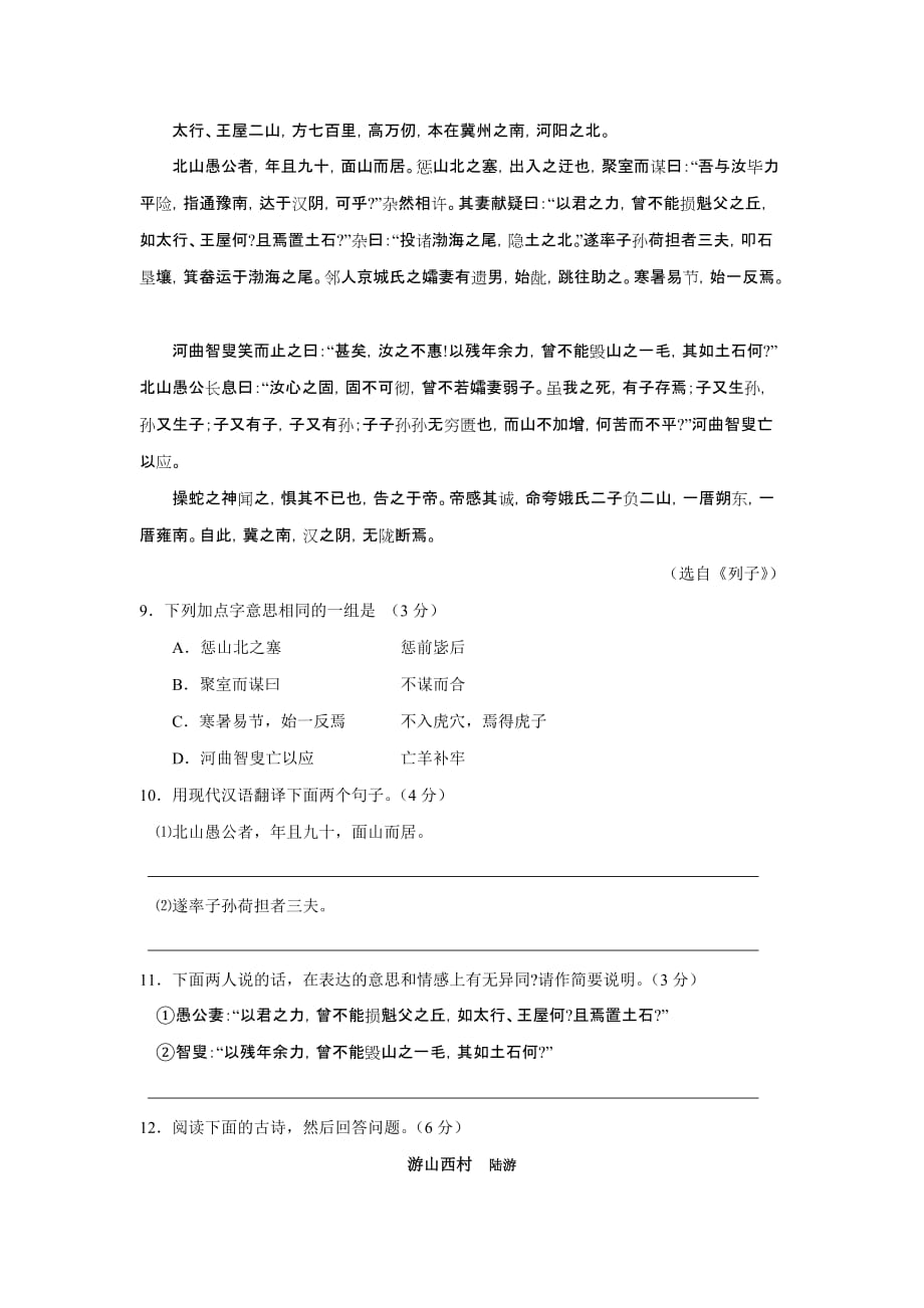 2008年广东省广州市初中毕业生学业考试语文试卷_第4页