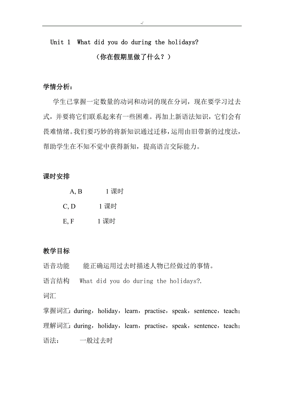 湘教出版六年级上册英语教学方针教案课程_第1页