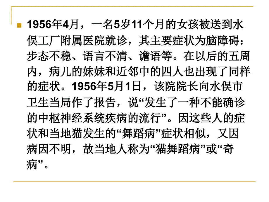 环境污染案例讨论._第3页