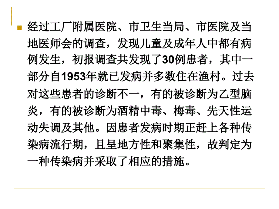 环境污染案例讨论._第4页