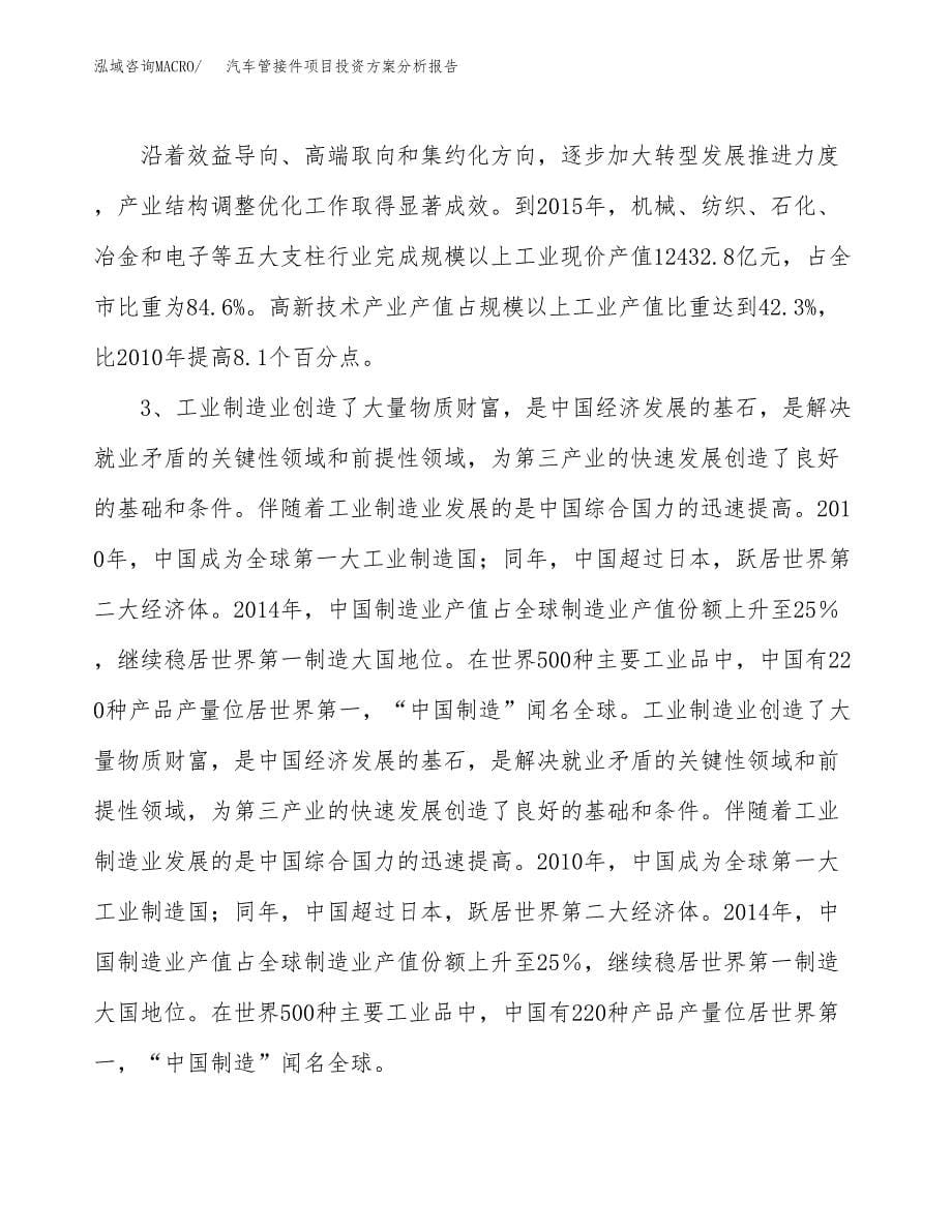 汽车管接件项目投资方案分析报告.docx_第5页