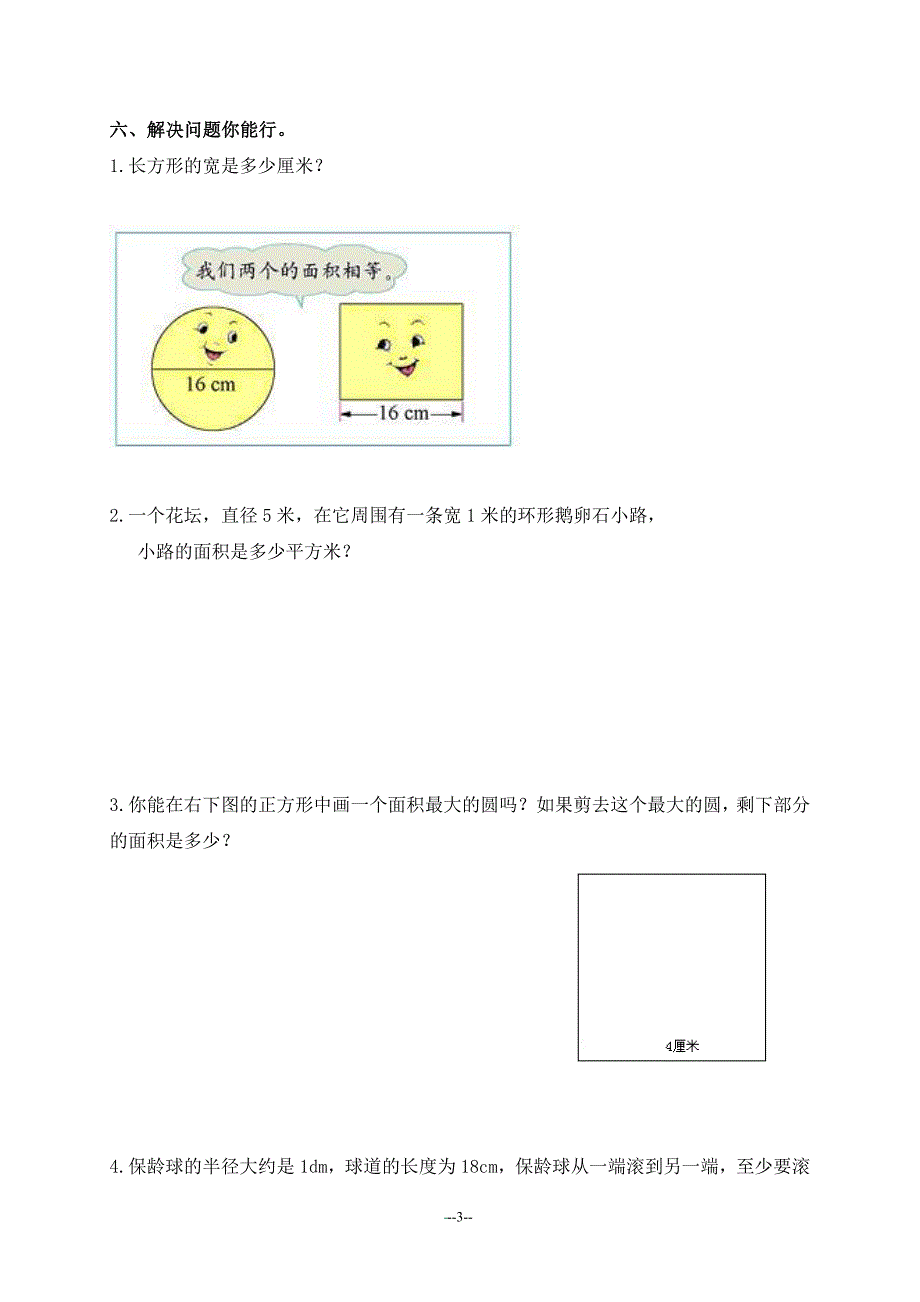 最新北师大版六年级数学上册 单元测试题_第3页