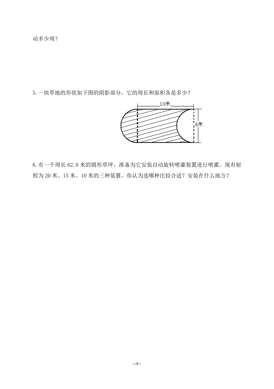 最新北师大版六年级数学上册 单元测试题_第4页