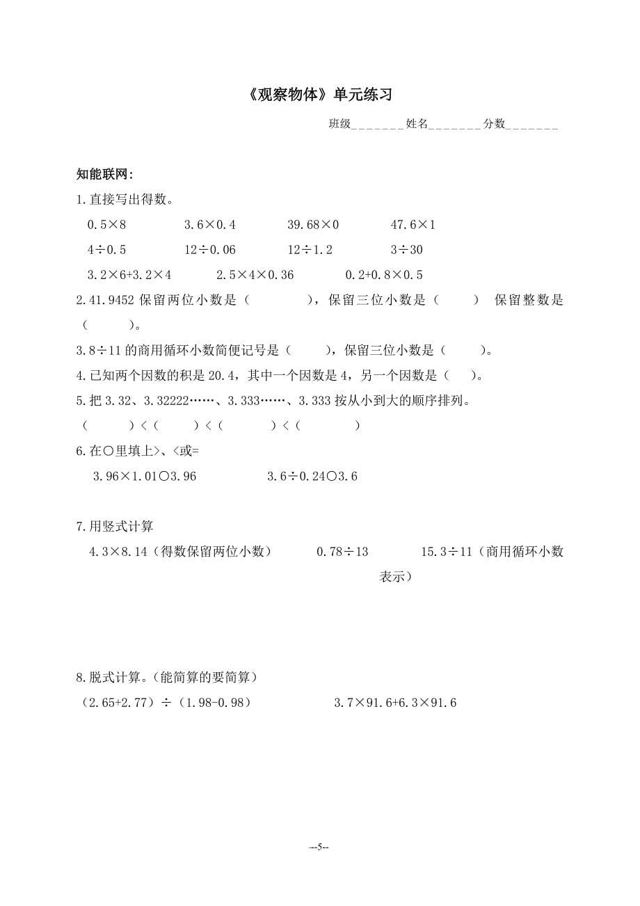 最新北师大版六年级数学上册 单元测试题_第5页