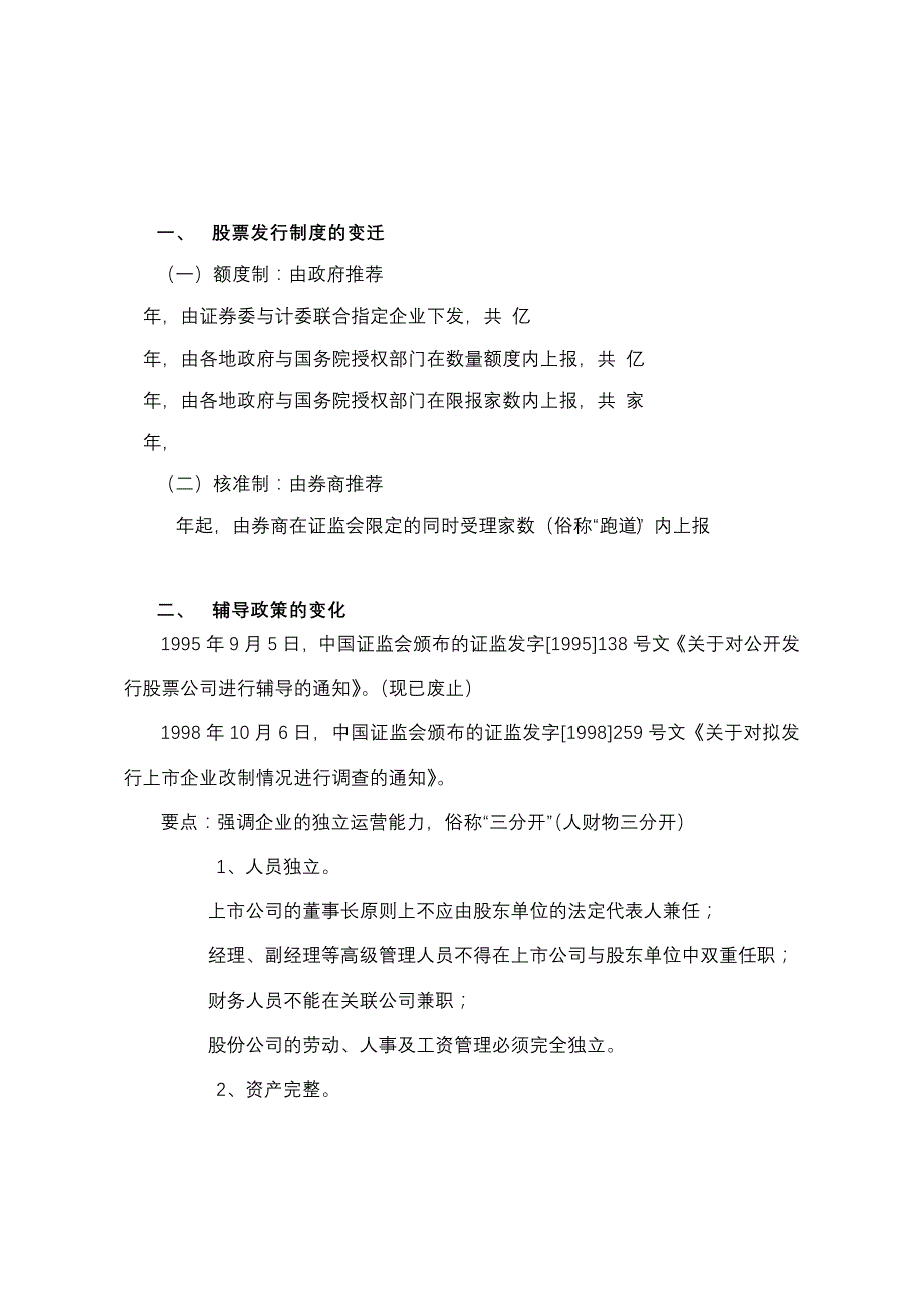 股票发行核准制及其辅导工作流程(doc 12页)_第2页