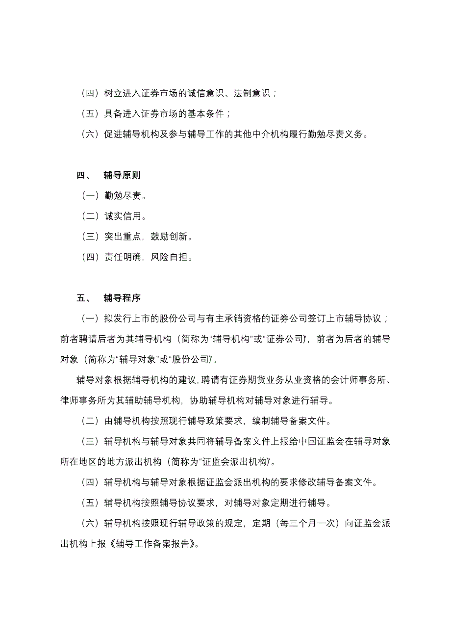 股票发行核准制及其辅导工作流程(doc 12页)_第4页