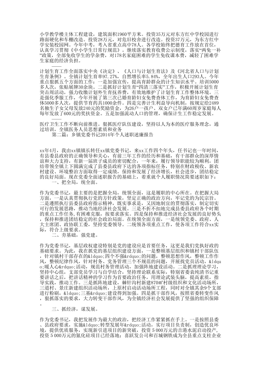 镇党委书记个人述职述廉报告(精选多 篇).docx_第3页