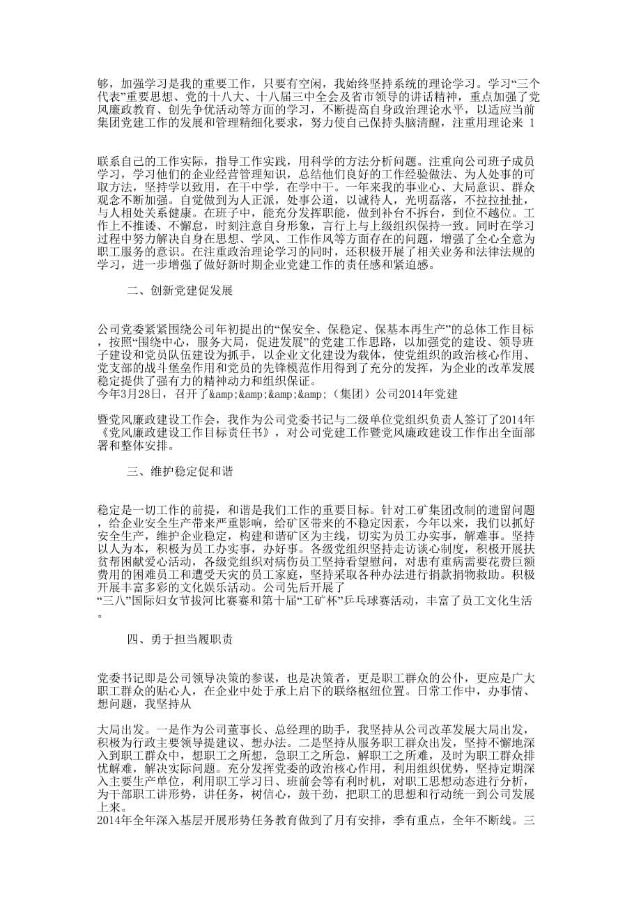 镇党委书记个人述职述廉报告(精选多 篇).docx_第5页