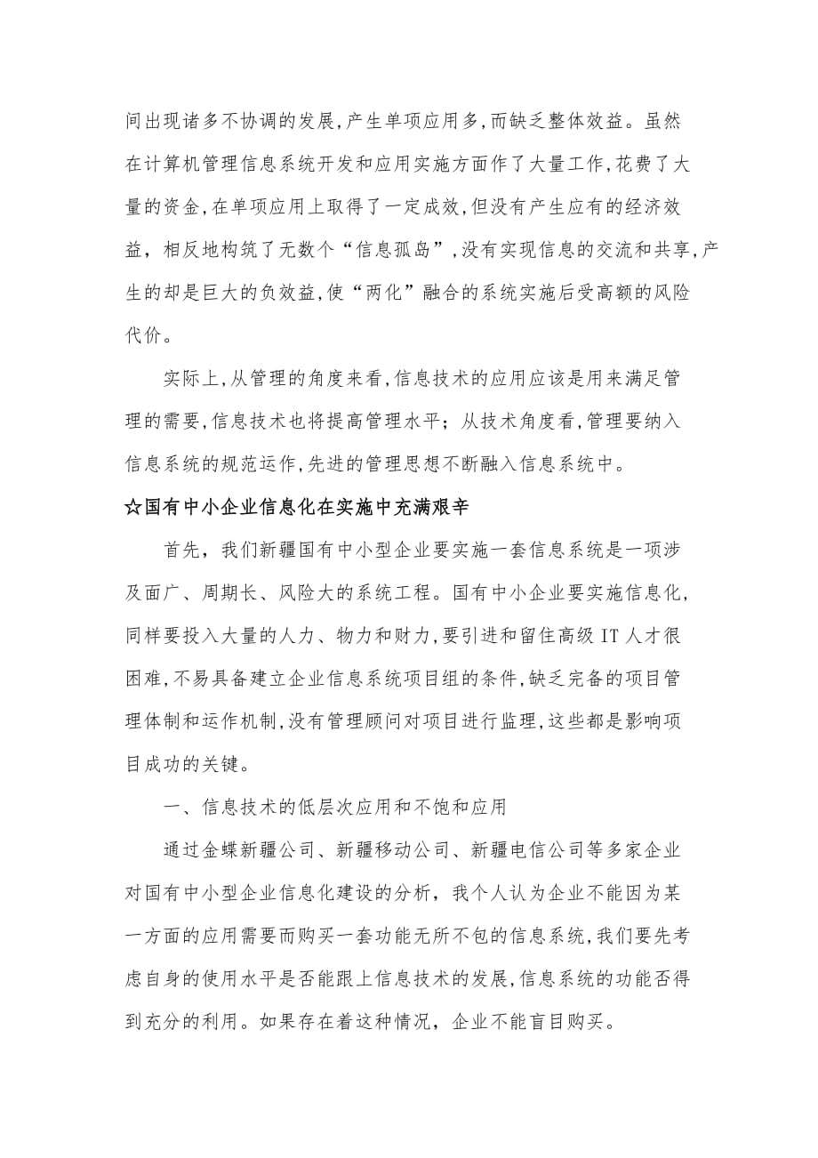 国有中小型企业推进企业信息化与工业自动化两化融合存在的问题（建议篇）_第3页