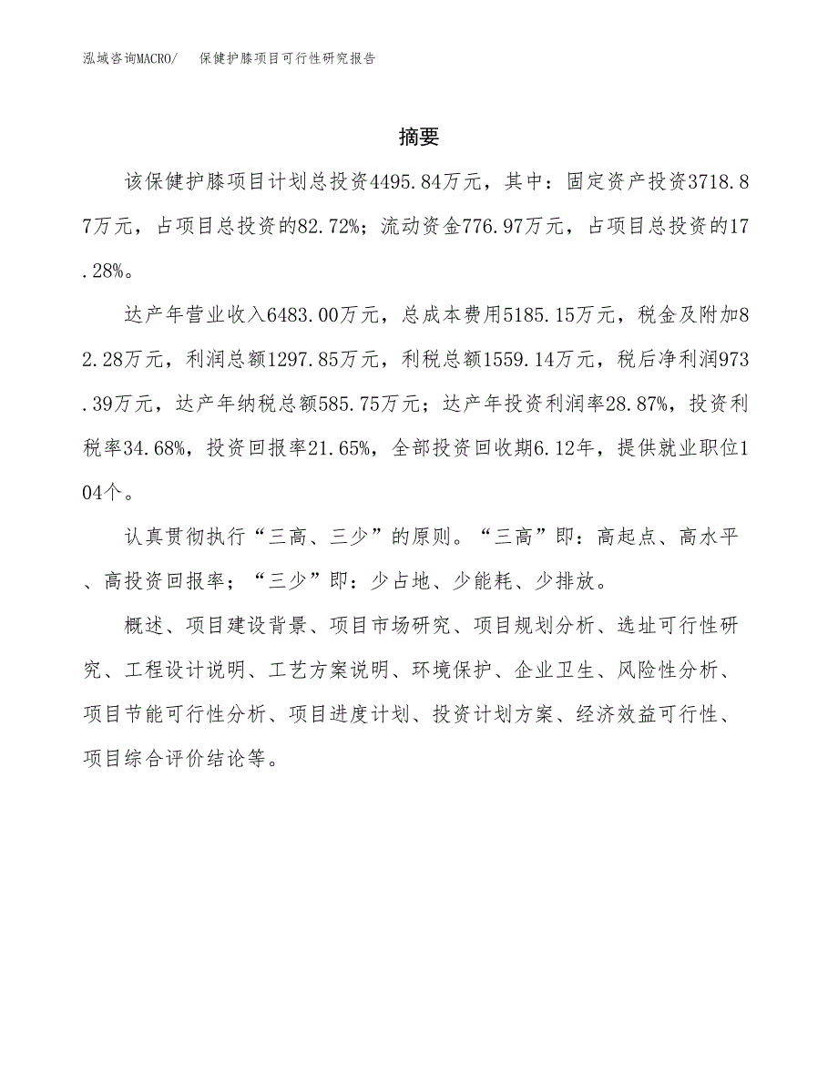 保健护膝项目可行性研究报告汇报设计.docx_第2页