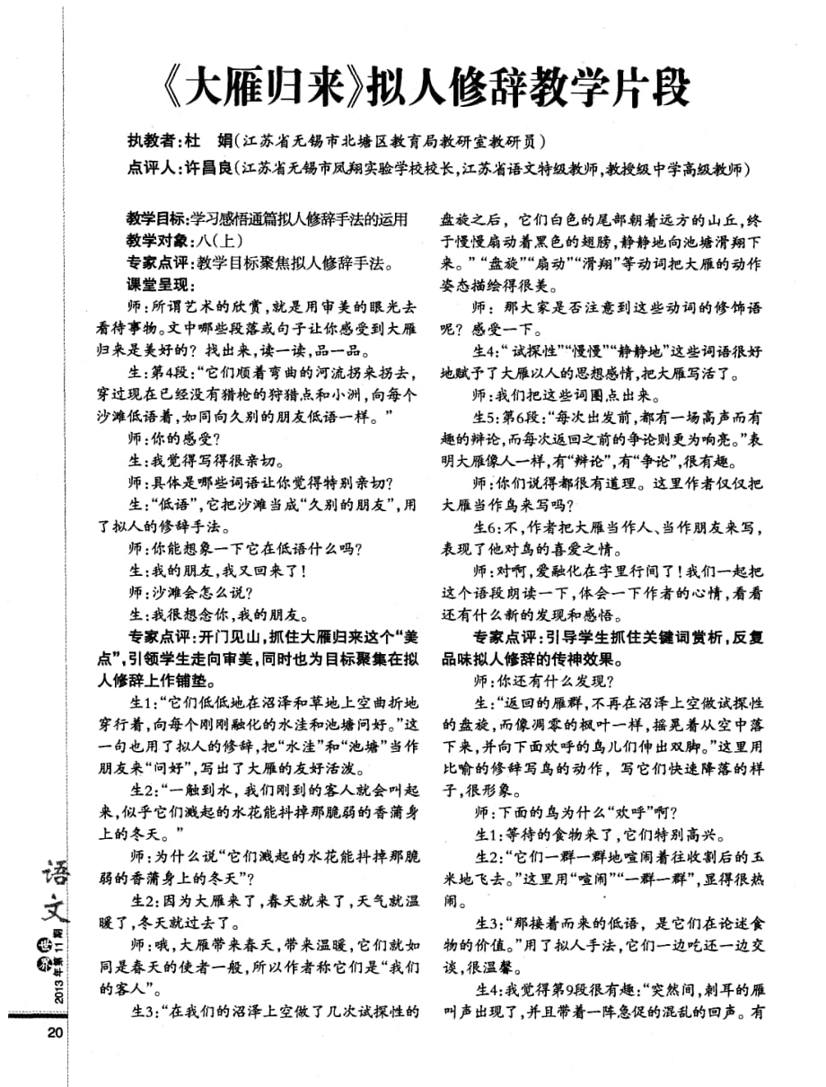 《大雁归来》拟人修辞教学片段.pdf_第1页