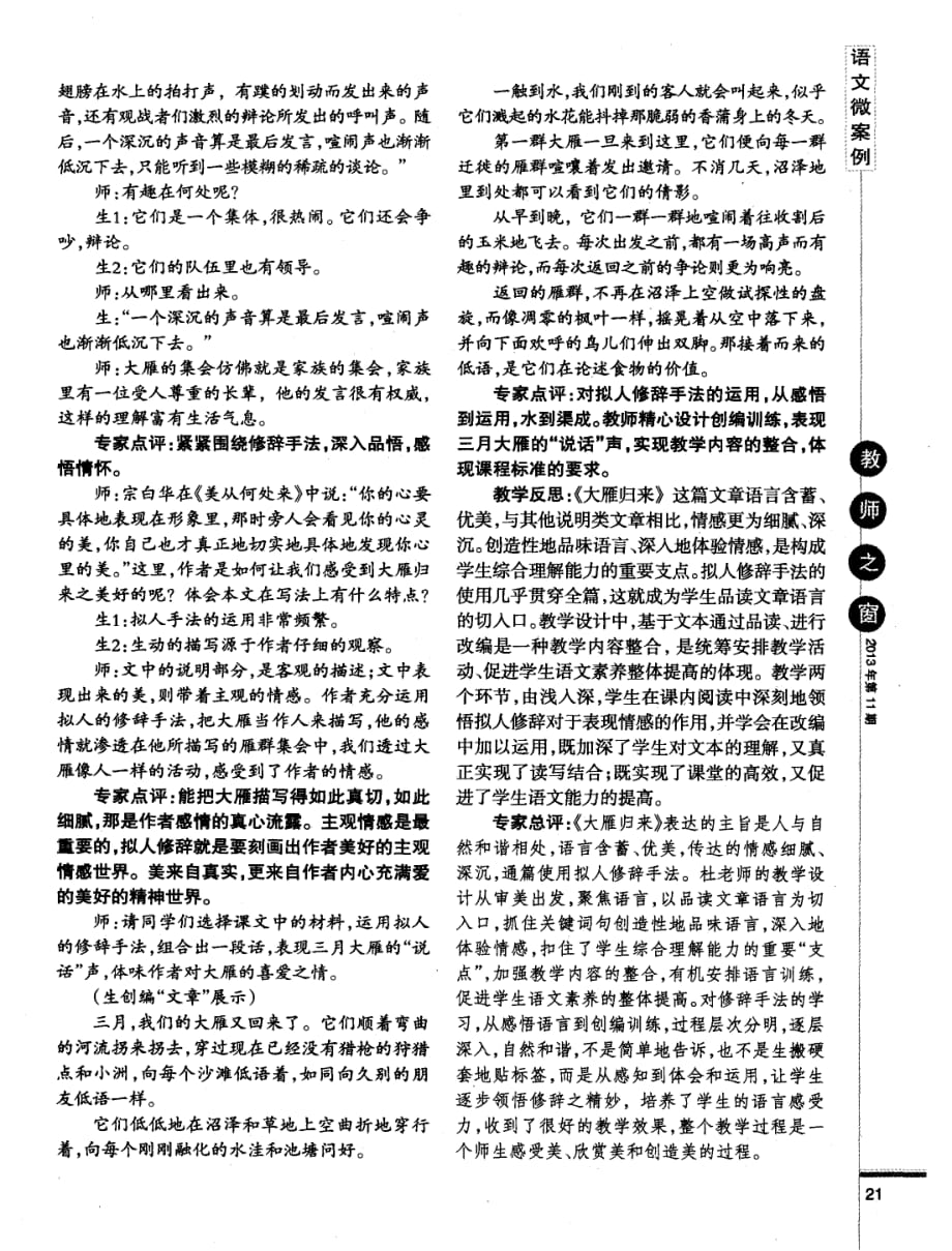 《大雁归来》拟人修辞教学片段.pdf_第2页