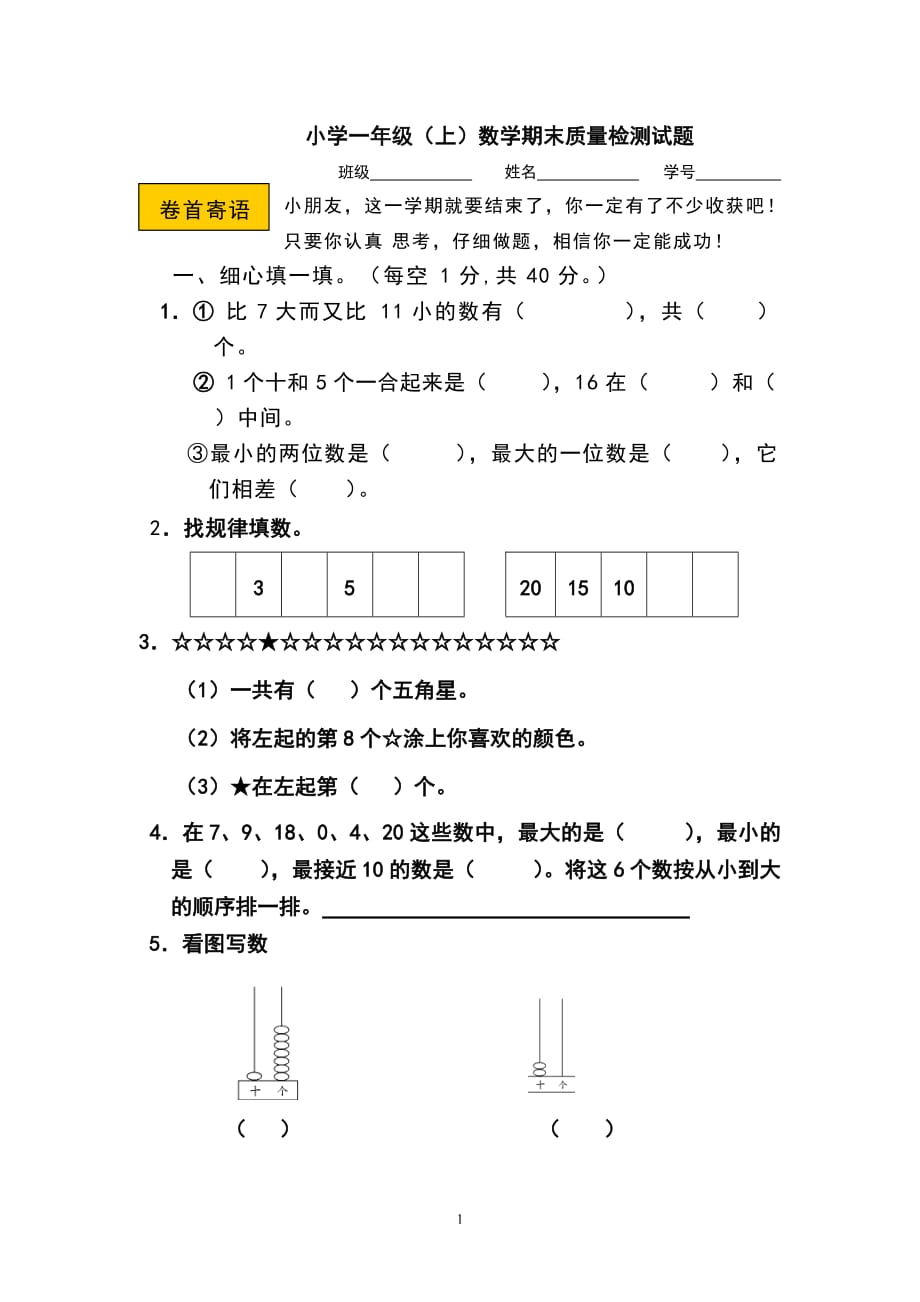 人教版一年级数学上册.期末测试卷11_第1页