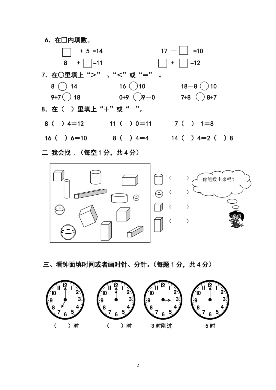 人教版一年级数学上册.期末测试卷11_第2页