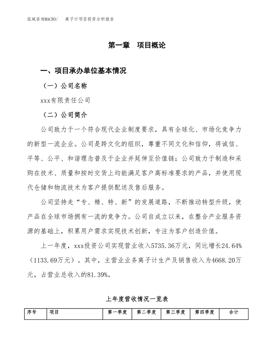 离子计项目投资分析报告（总投资8000万元）（37亩）_第2页