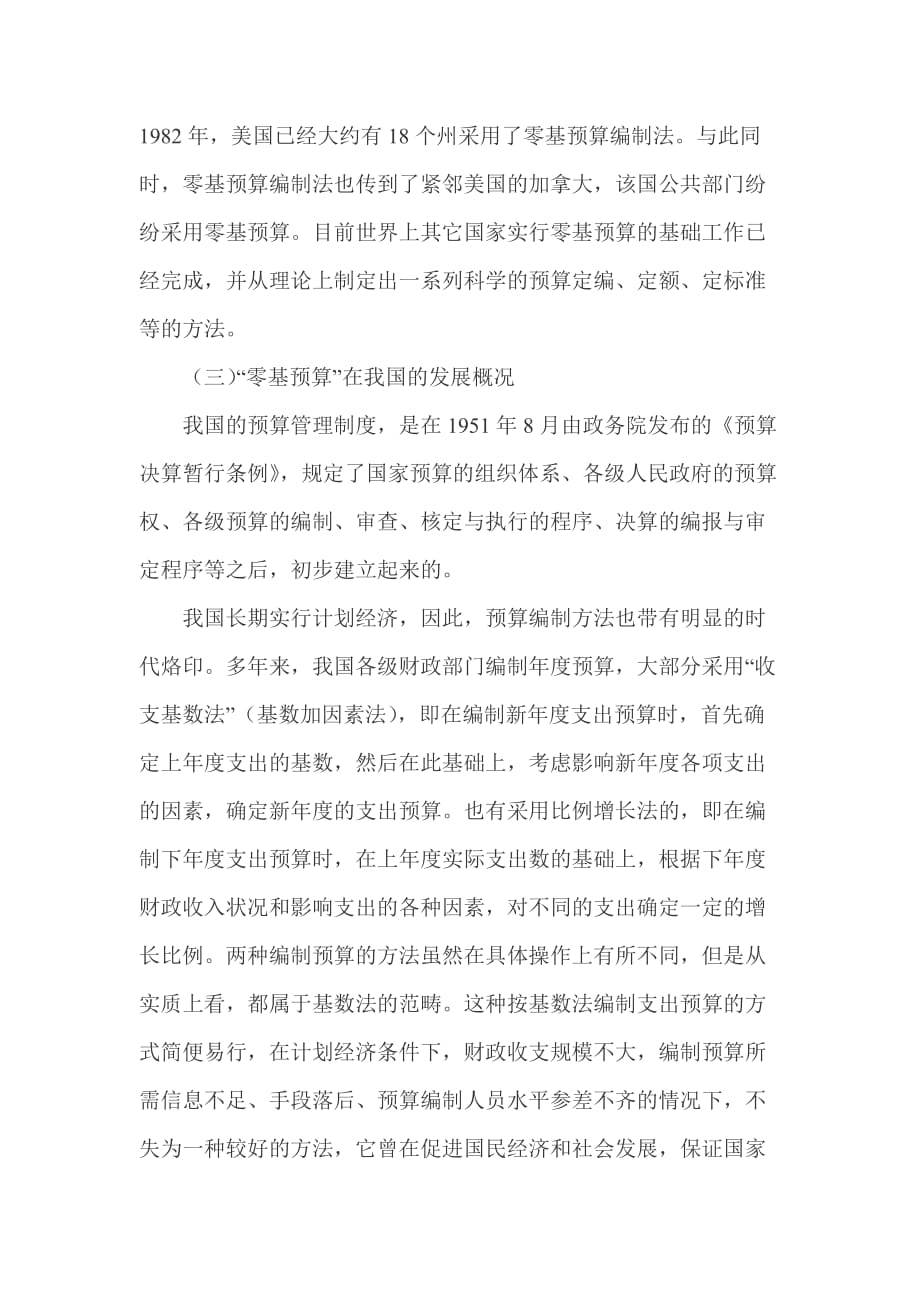 零基预算编制方法探析(doc 9页)_第4页